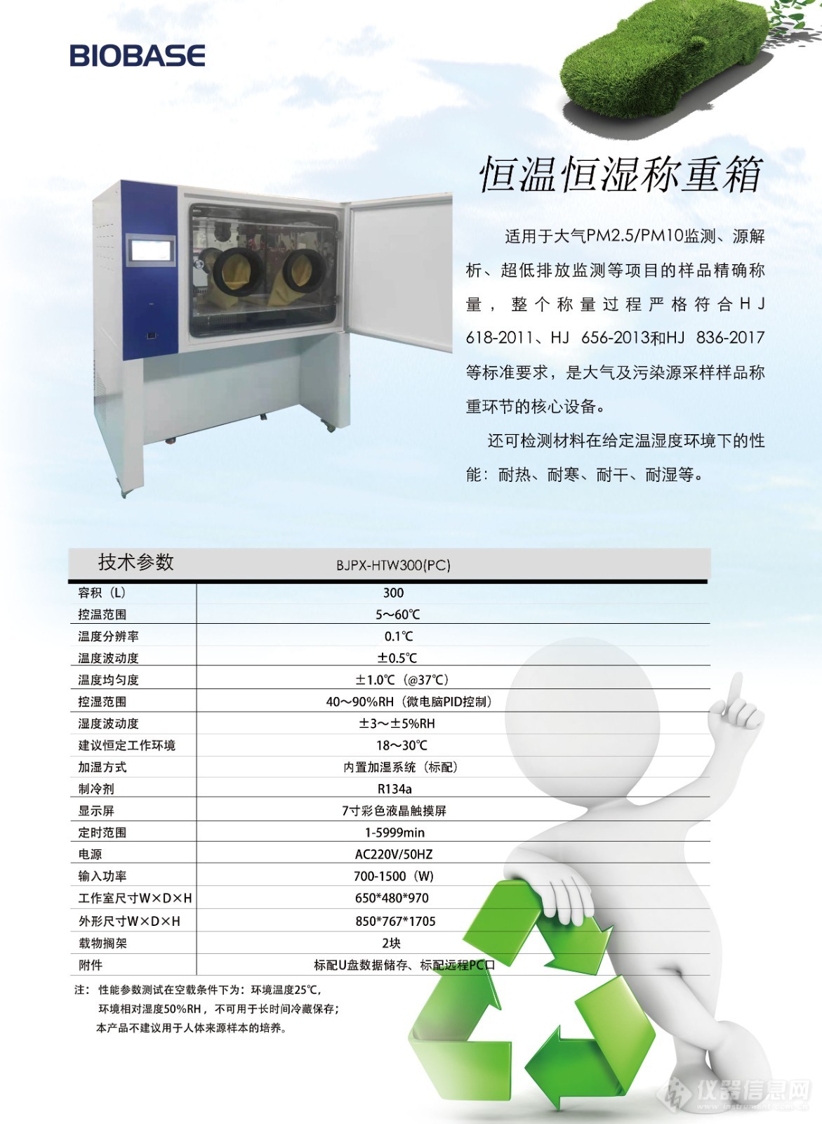 恒温恒湿称重箱彩页_01.jpg