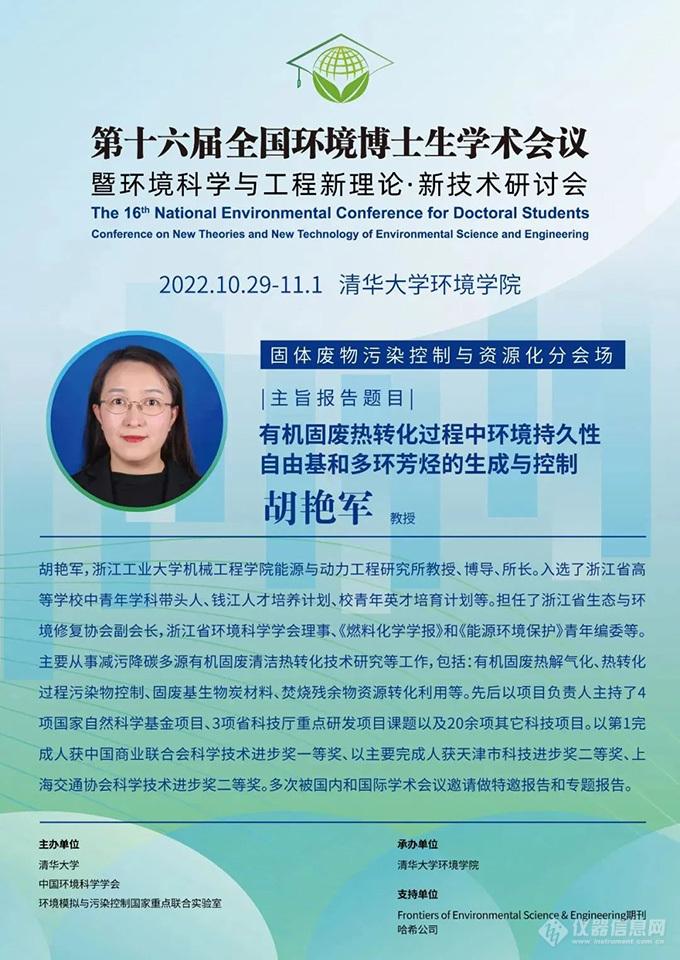 学术盛宴| 第16届全国环境博士生学术会议 哈希总裁发表主旨报告