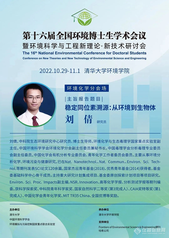 学术盛宴| 第16届全国环境博士生学术会议 哈希总裁发表主旨报告