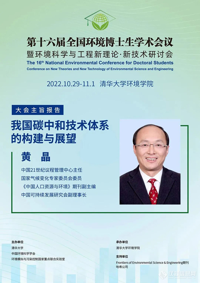 学术盛宴| 第16届全国环境博士生学术会议 哈希总裁发表主旨报告