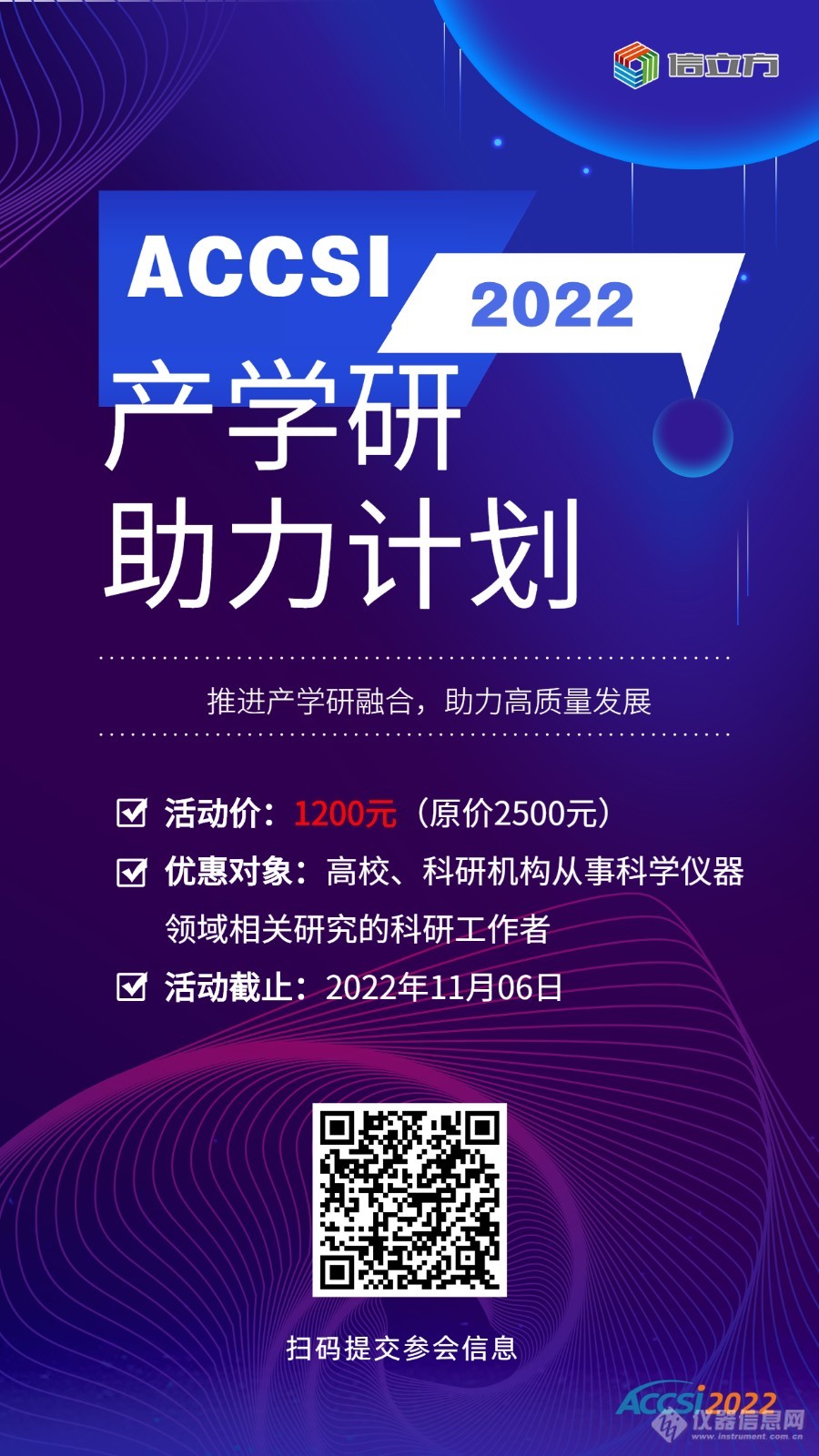 打通产学研转化最后一公里 | ACCSI2022推出科研高校参会优惠计划，仅限100名额，申请从速！