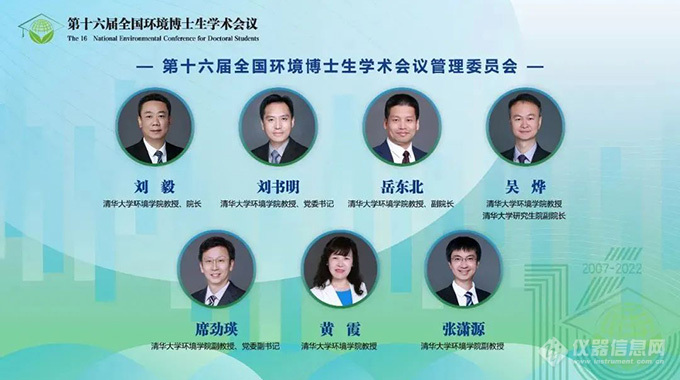 学术盛宴| 第16届全国环境博士生学术会议 哈希总裁发表主旨报告