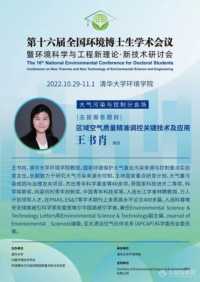 学术盛宴| 第16届全国环境博士生学术会议 哈希总裁发表主旨报告