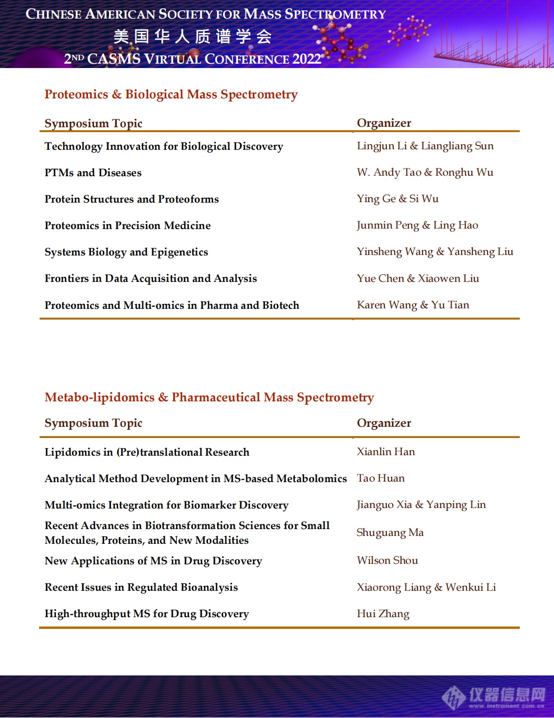 第二届CASMS学术展览会完整日程公布!