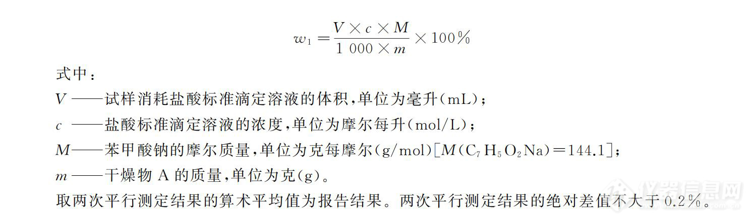 苯甲酸钠含量公式.jpg