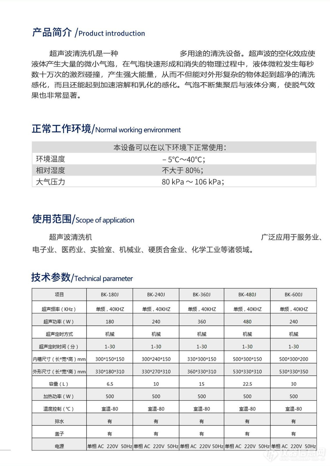 欧莱博自产超声波清洗机彩页_00_02.jpg