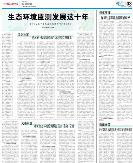 重磅！中国环境监测总站党委：生态环境监测发展这十年