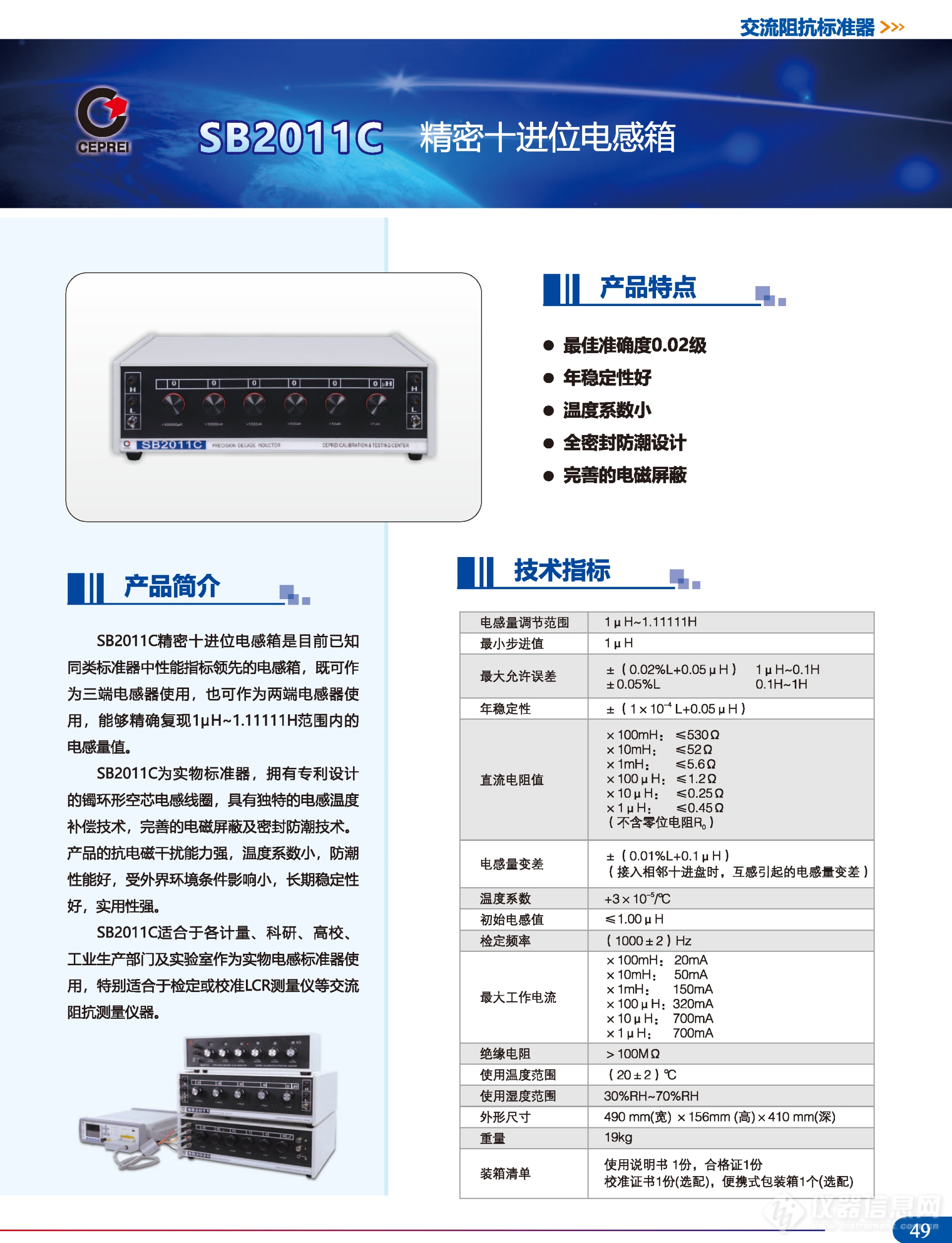 广州赛宝计量仪器产品彩页-202105版_页面_53.png