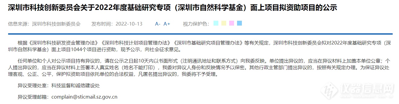 资助1044个项目！深圳市2022年度基础研究专项（深圳市自然科学基金）面上项目拟资助项目公示