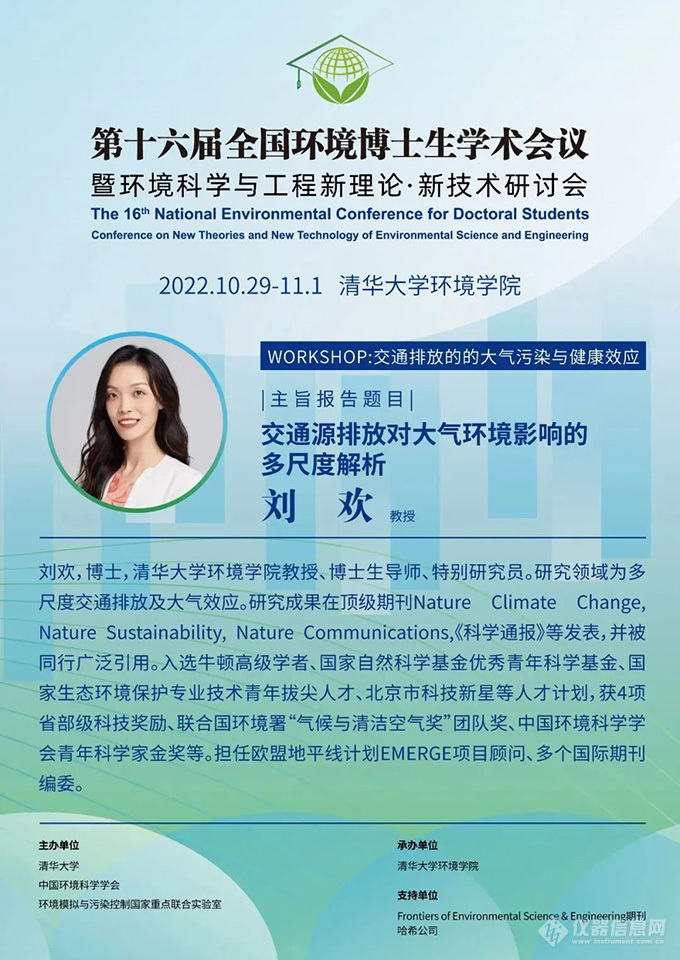 学术盛宴| 第16届全国环境博士生学术会议 哈希总裁发表主旨报告