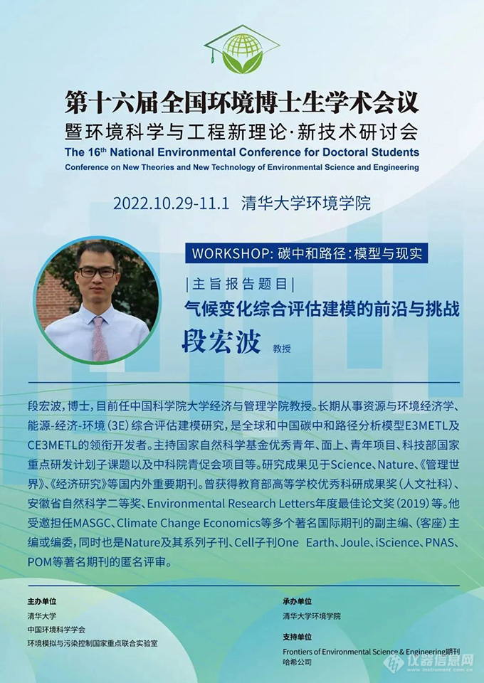 学术盛宴| 第16届全国环境博士生学术会议 哈希总裁发表主旨报告