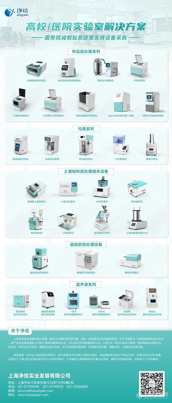 国务院新政！减税贴息促进国产科学仪器设备采购！