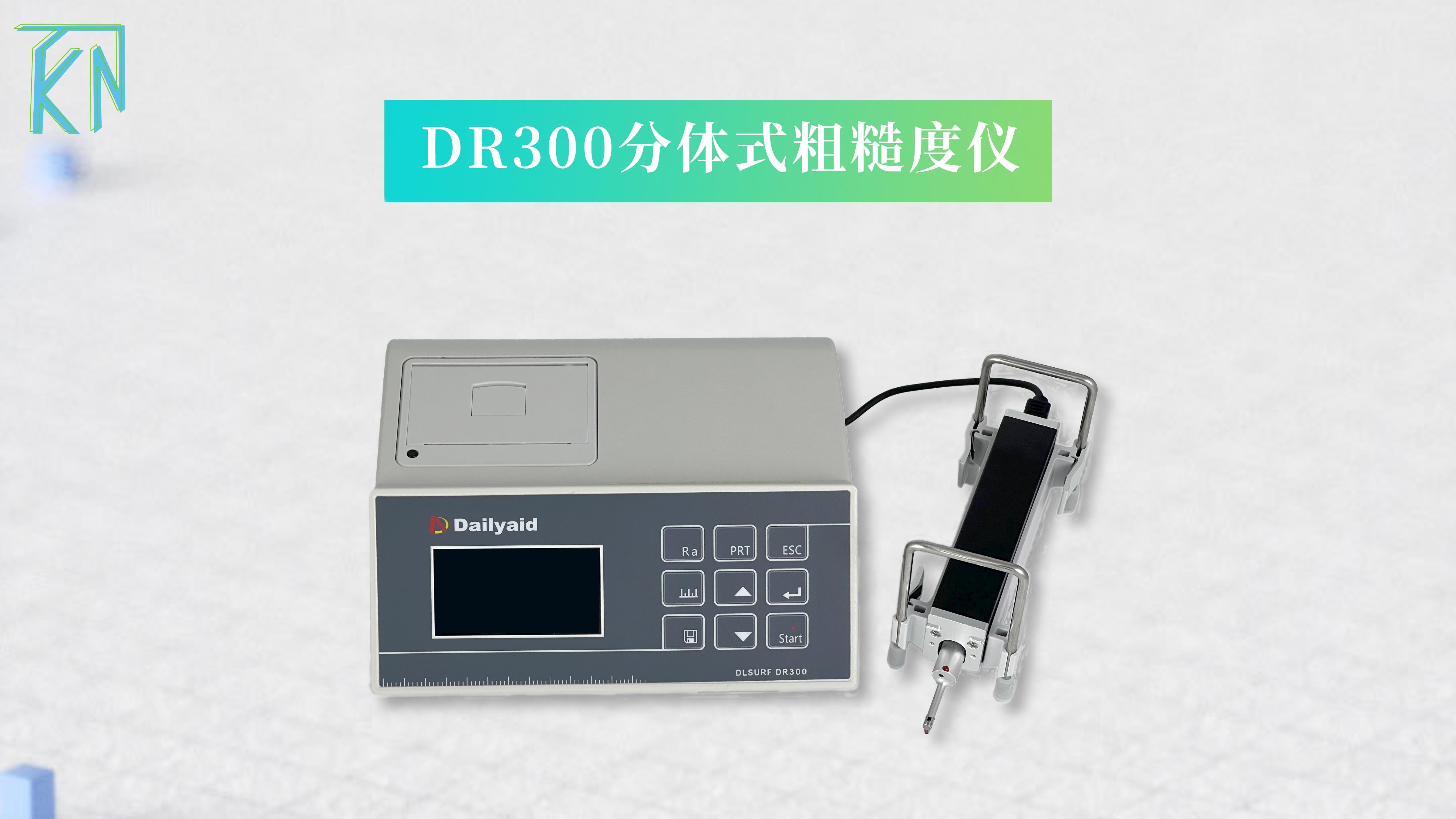 DR300高精度粗糙度仪