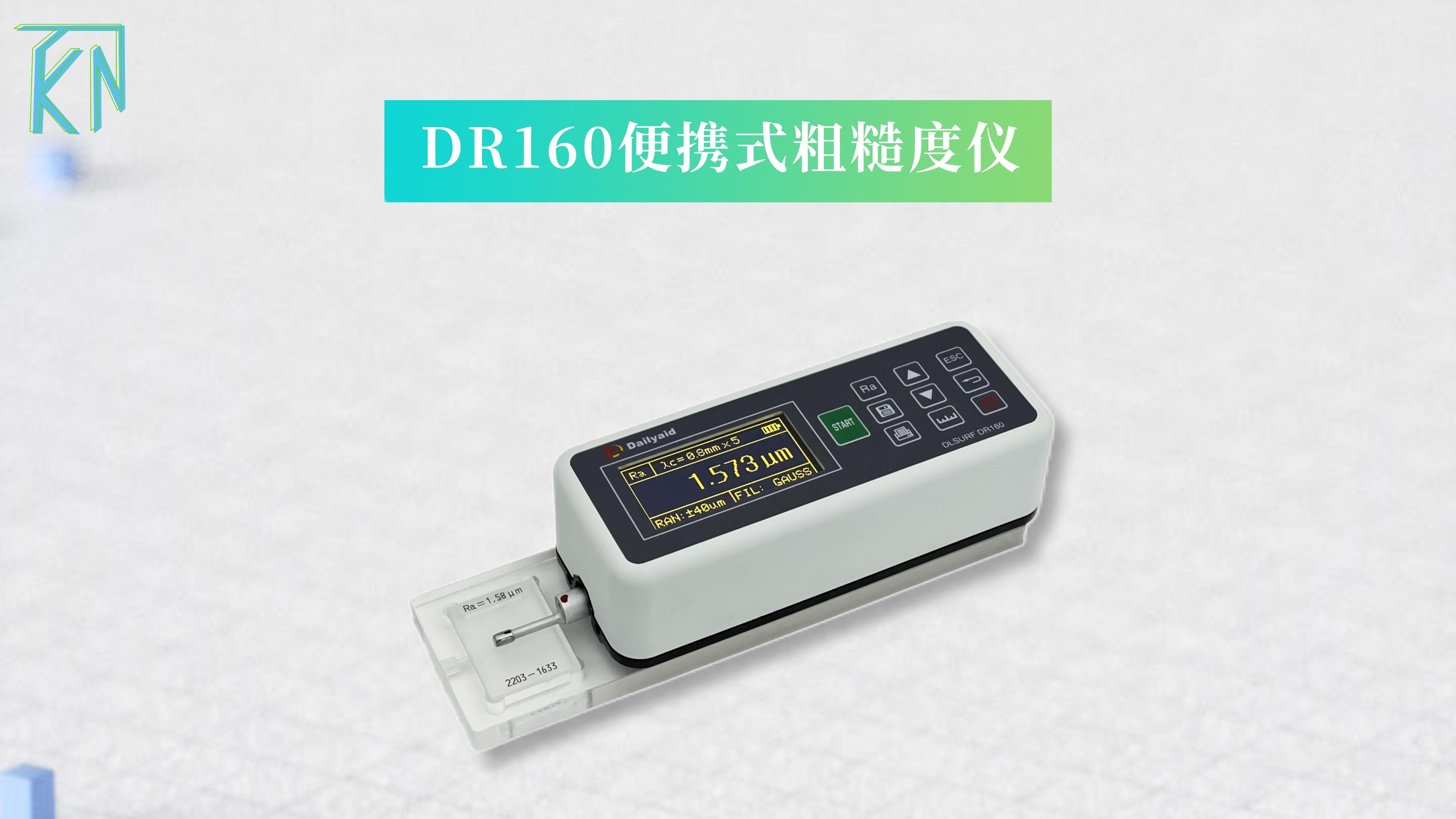 DR160高精度粗糙度仪