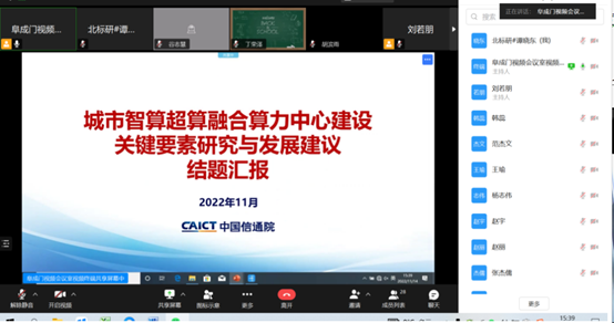 27个课题之一：数字化技术与智能超算中心建设课题汇报中.png