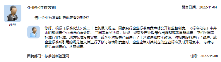 企业标准有效期.png