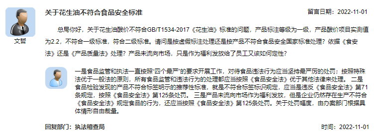 关于花生油不符合食品安全标准.png