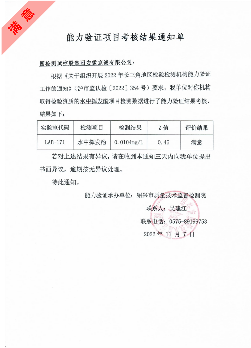 能力验证满意结果通知单2.png