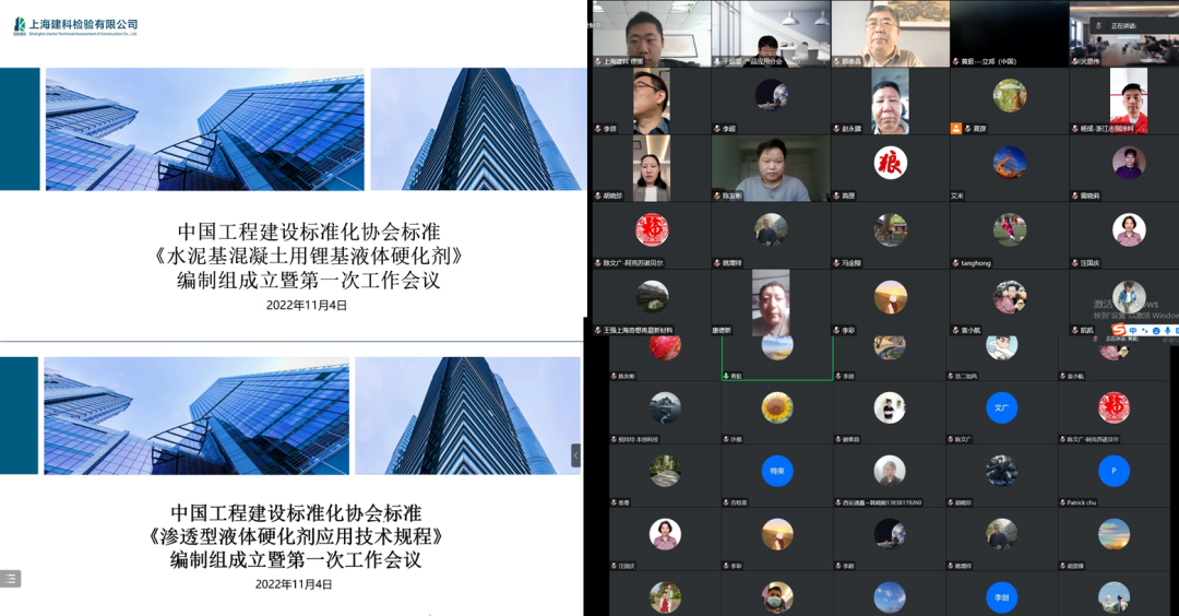 《渗透型液体硬化剂应用技术规程》等两项团体标准编制组成立暨第一次工作会议顺利召开.png