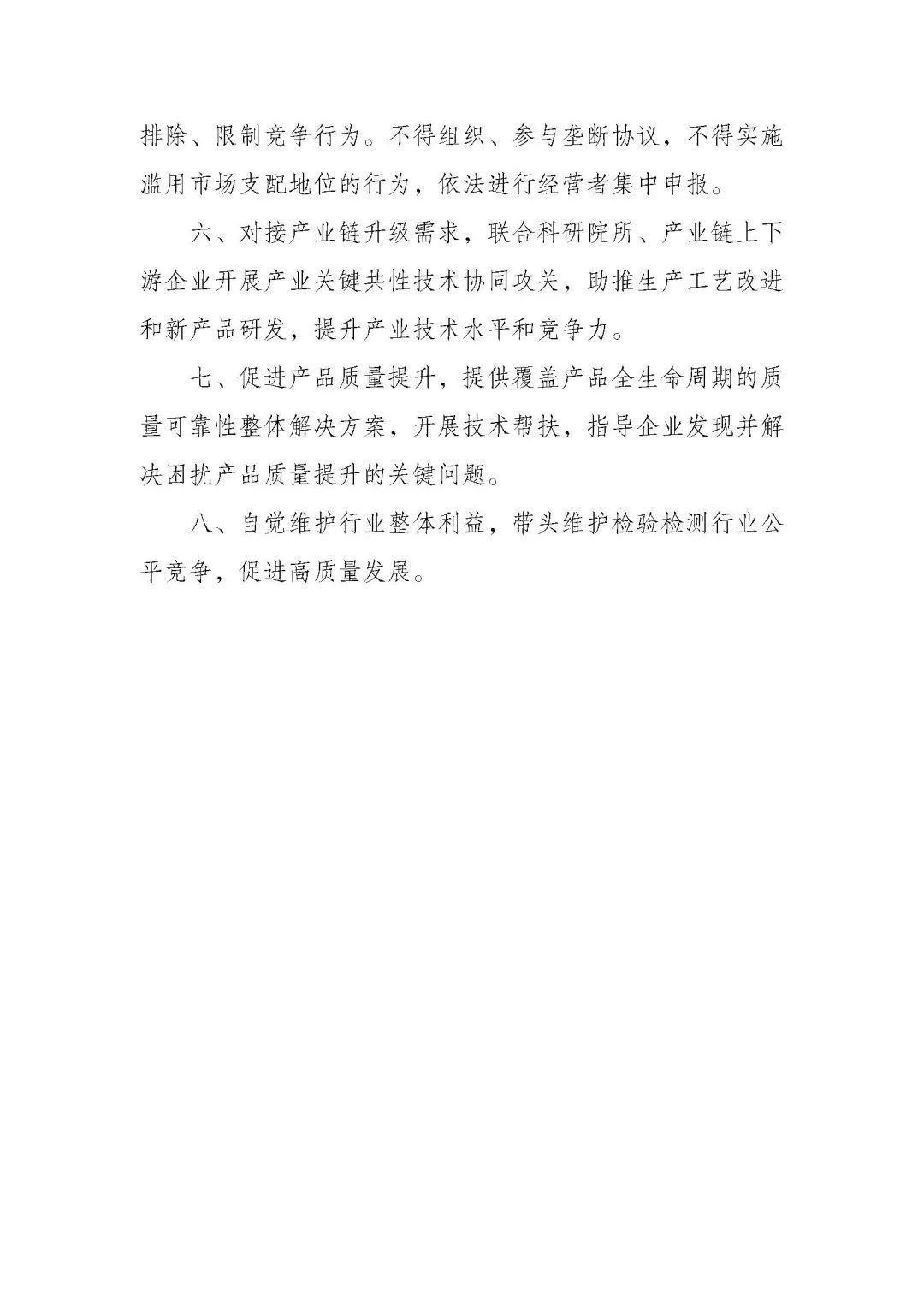 检验检测促进高质量发展倡议书2.jpg 检验检测促进高质量发展倡议书2.jpg