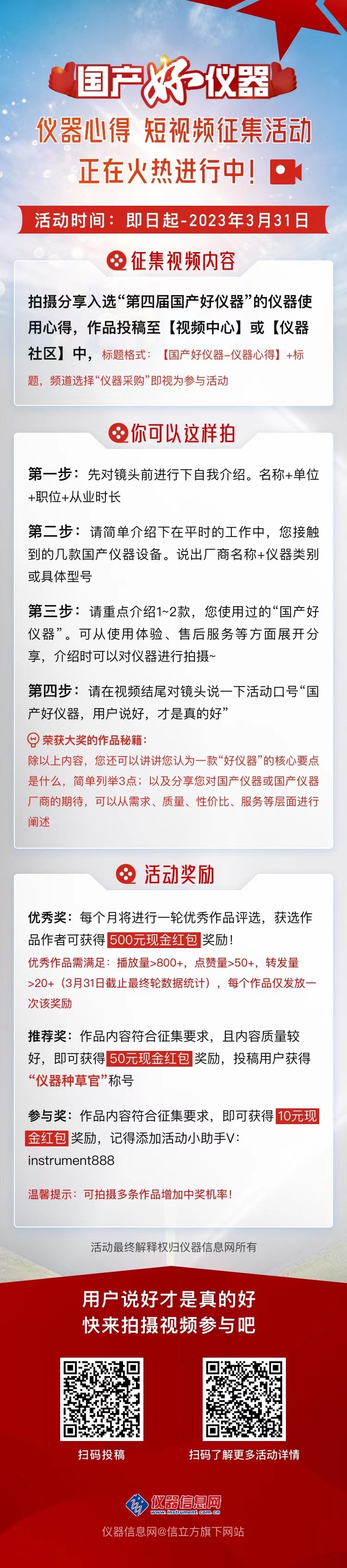 国产好仪器|仪器心得短视频有奖征集活动火热进行中！