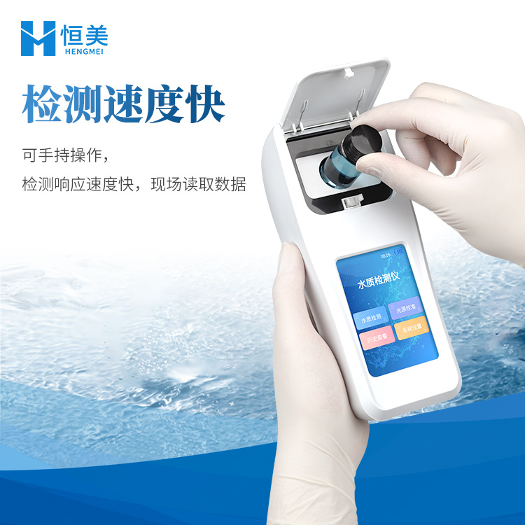 便携式多参数水质检测仪