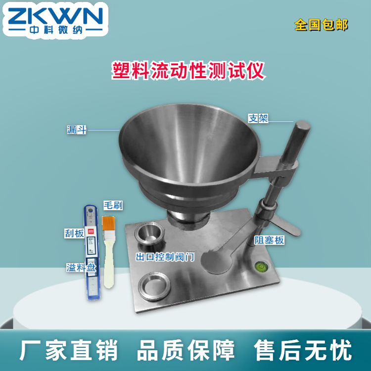 塑料粉末流动性仪ZKWN-21060D