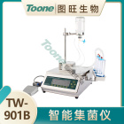 TW-901B智能集菌仪