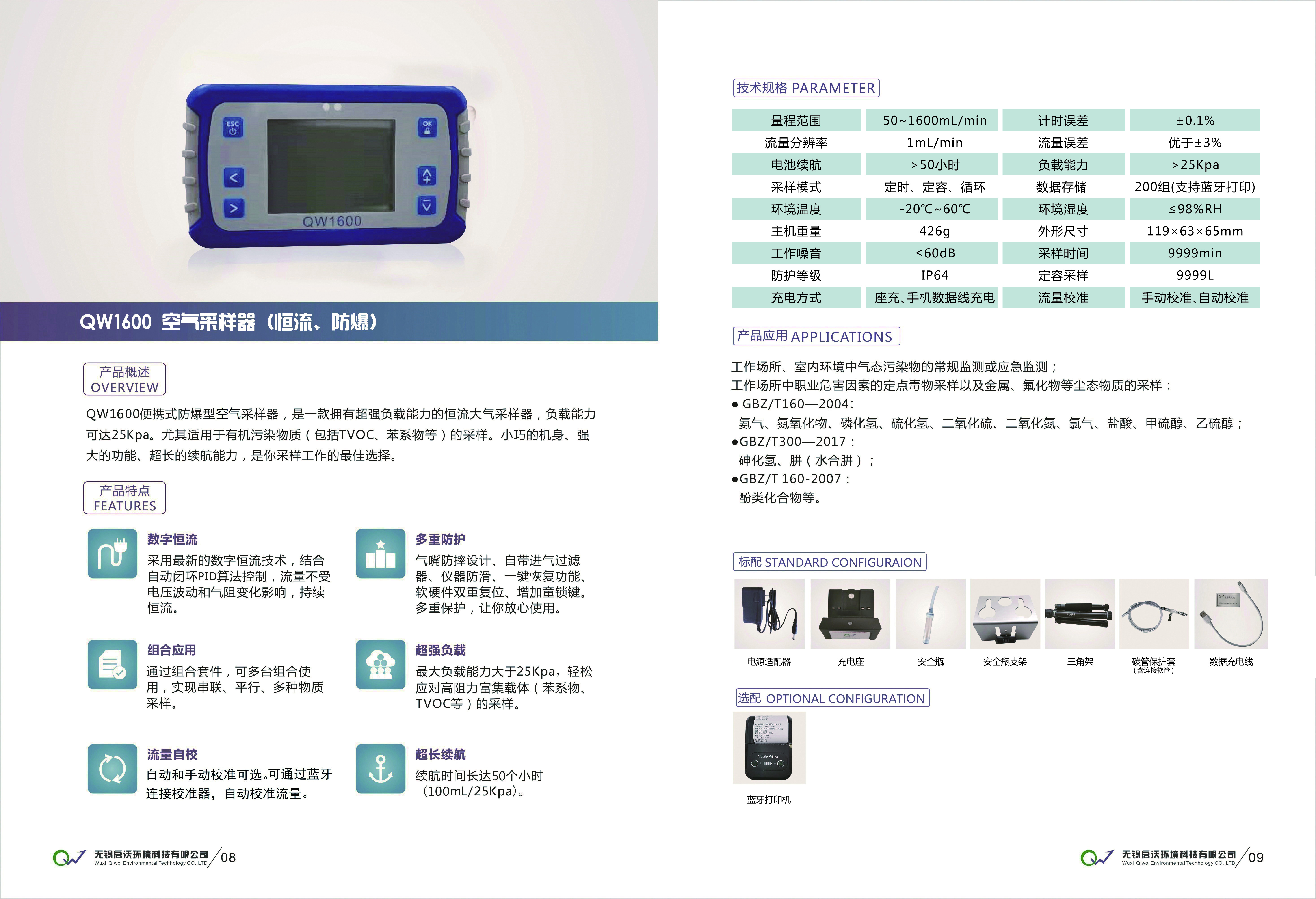 启沃大气采样器QW1600