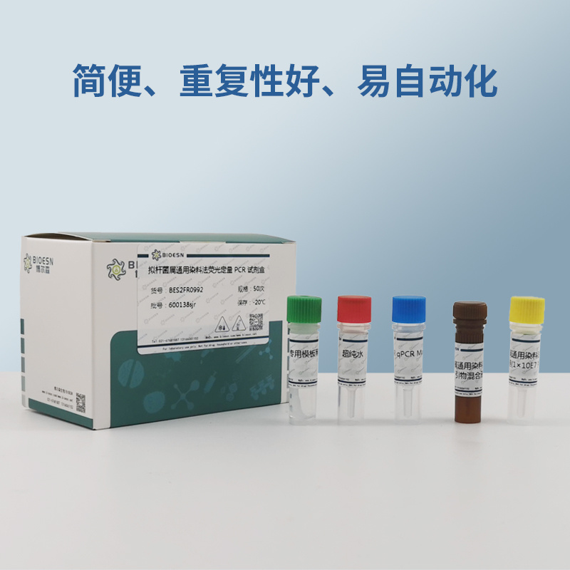 李斯特菌通用探针法荧光定量PCR试剂盒
