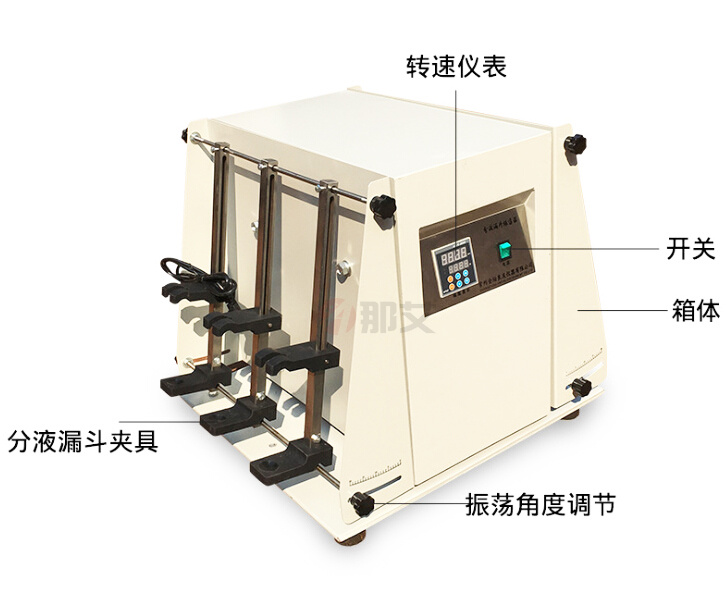 分液漏斗萃取振荡器,可选择倾斜振荡和垂直振荡两种振荡方式