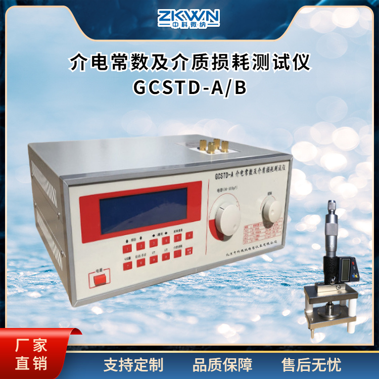 液体高频介电常数测试仪GCSTD-A/Bd