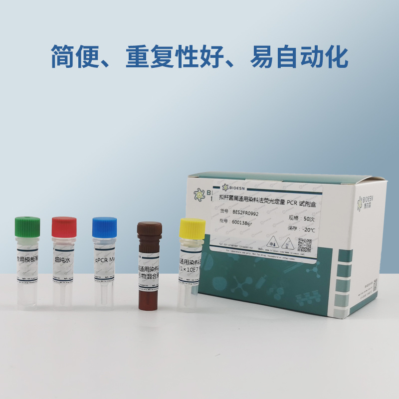 副百日咳波氏杆菌探针法荧光定量PCR试剂盒