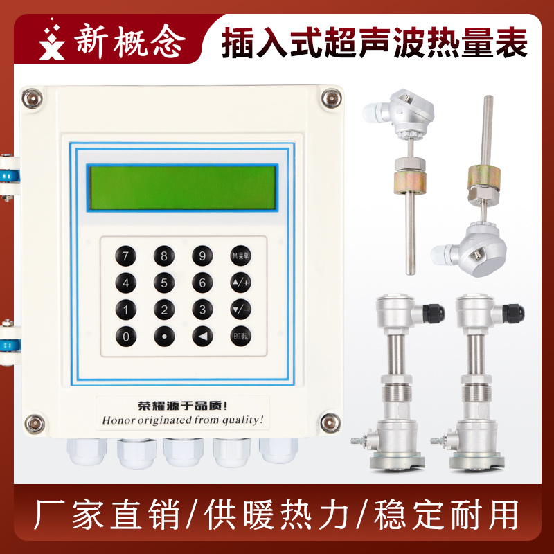 插入式超声波流量计/热量计