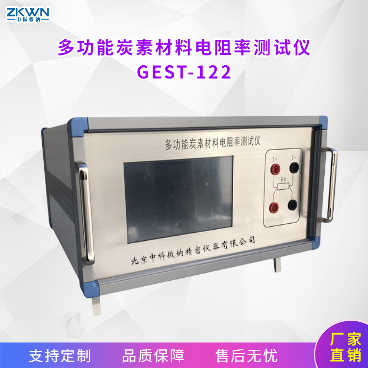 多功能炭素材料电阻率测试仪GEST -122