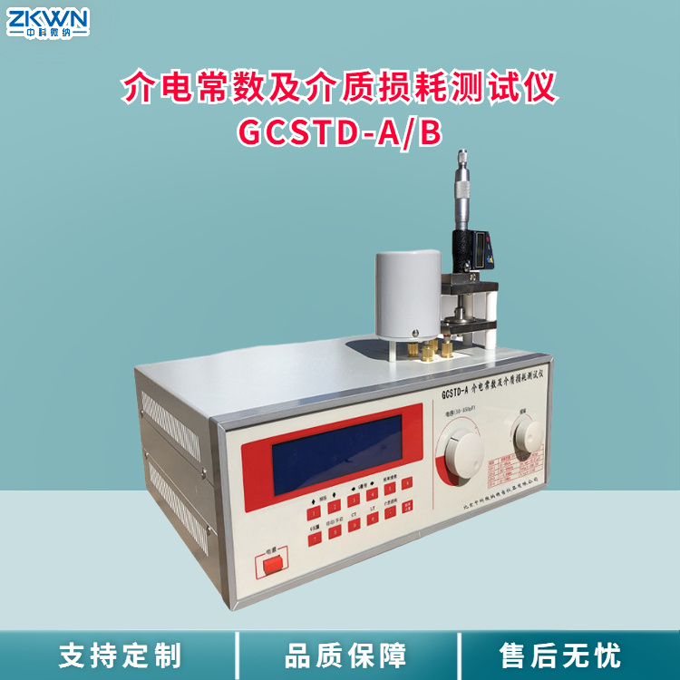 液体高频介电常数测试仪GCSTD-A/Bd