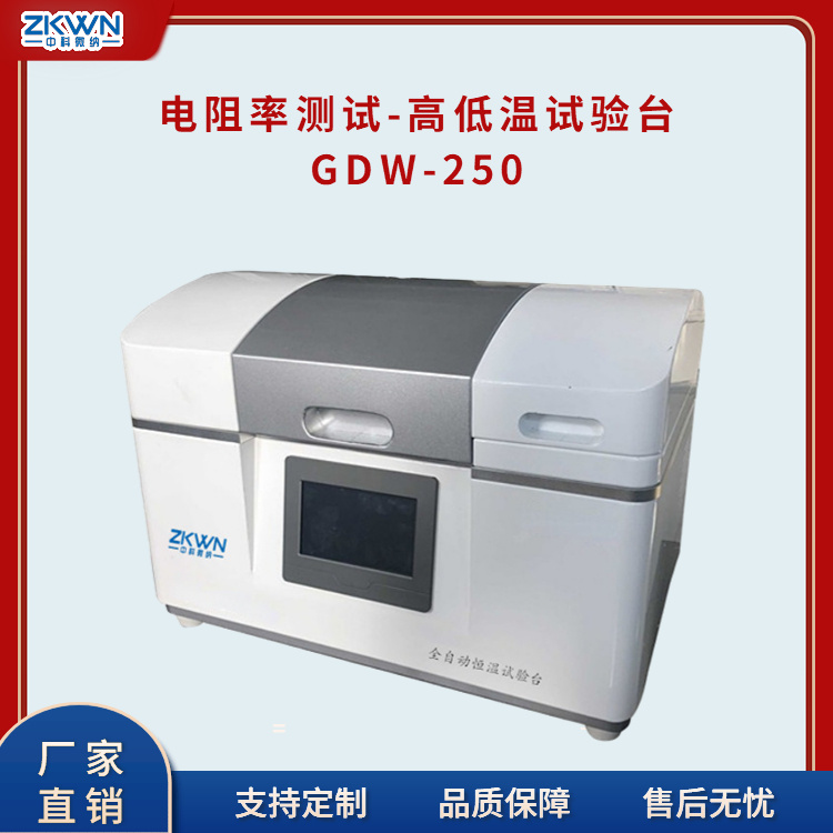 高温电阻率其它物性测试仪器GDW-250a