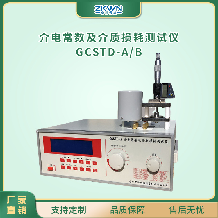 液体高频介电常数测试仪GCSTD-A/Bd