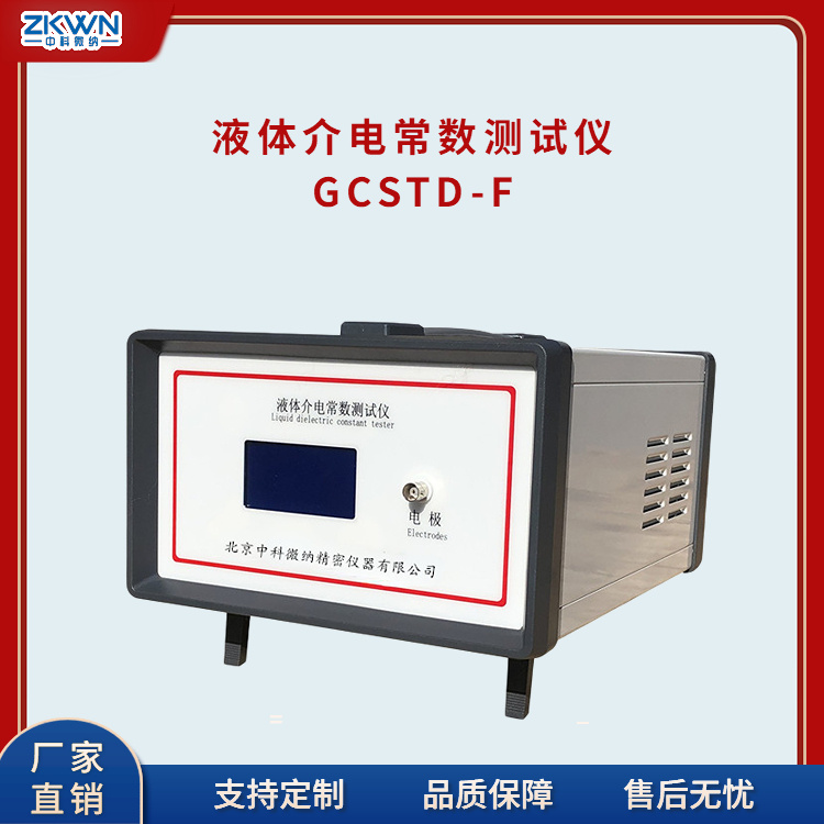 高频液体介电常数测试仪GCSTD-Fc