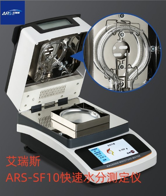 艾瑞斯烘干法水分测定仪ARS-SF20A