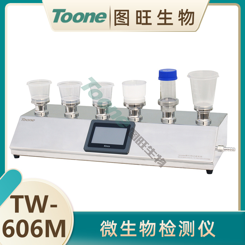 图旺微生物检测仪TW-606M