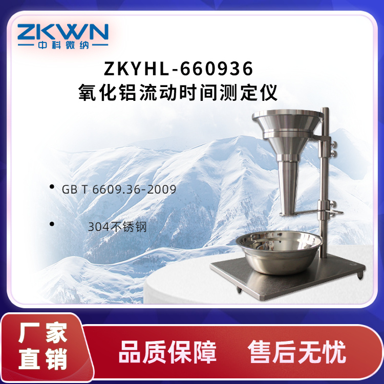 氧化铝粉末流动性测定仪ZKYHL-660936Z