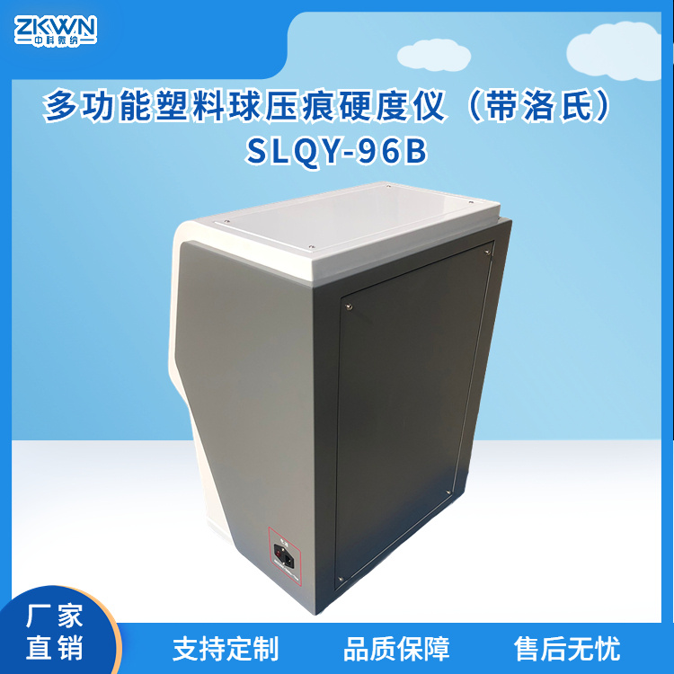 塑料球压痕测试仪（带洛氏硬度计）SLQY-96BB
