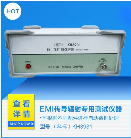 科环生产KH3931全自动型EMI仪器传导测试