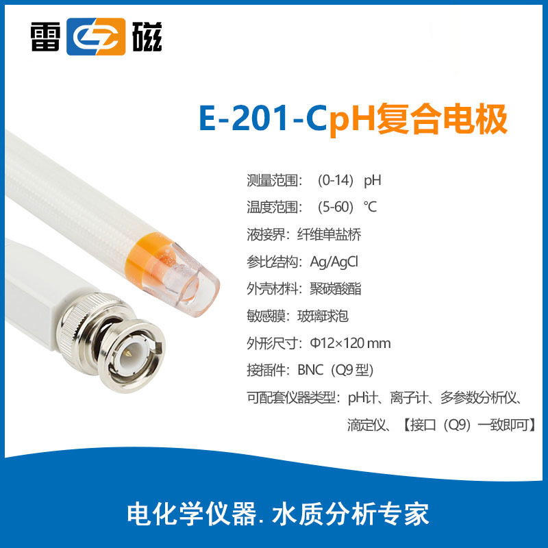 上海雷磁E-201-C复合电极 PH电极 BNC（Q9型）