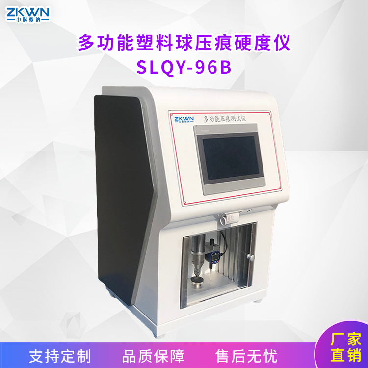 塑料球压痕试验硬度计SLQY-96BC