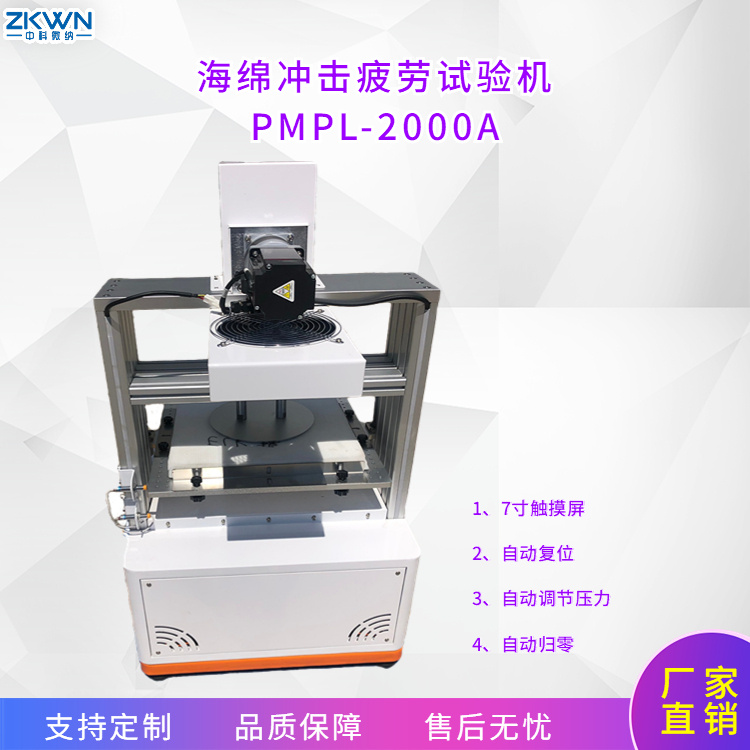 海绵定载冲击往复疲劳试验机PMPL-2000A-