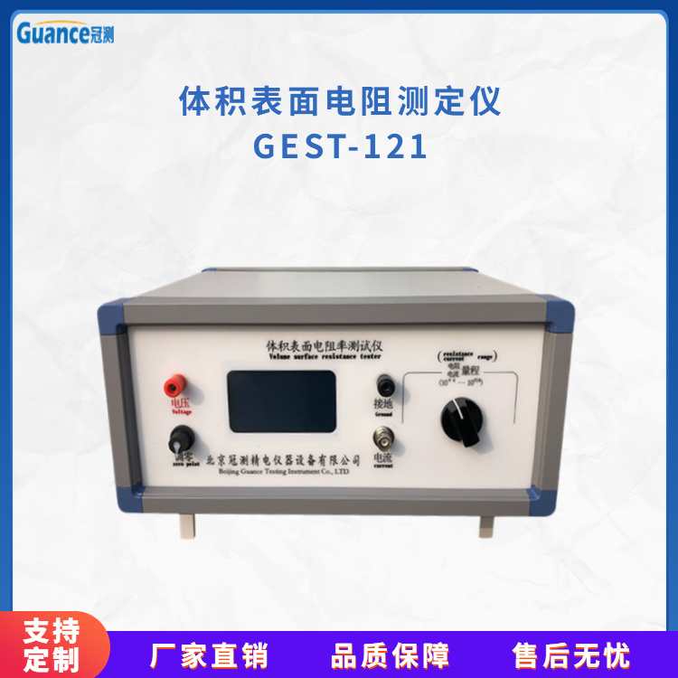 冠测体积表面电阻测试仪GEST-121