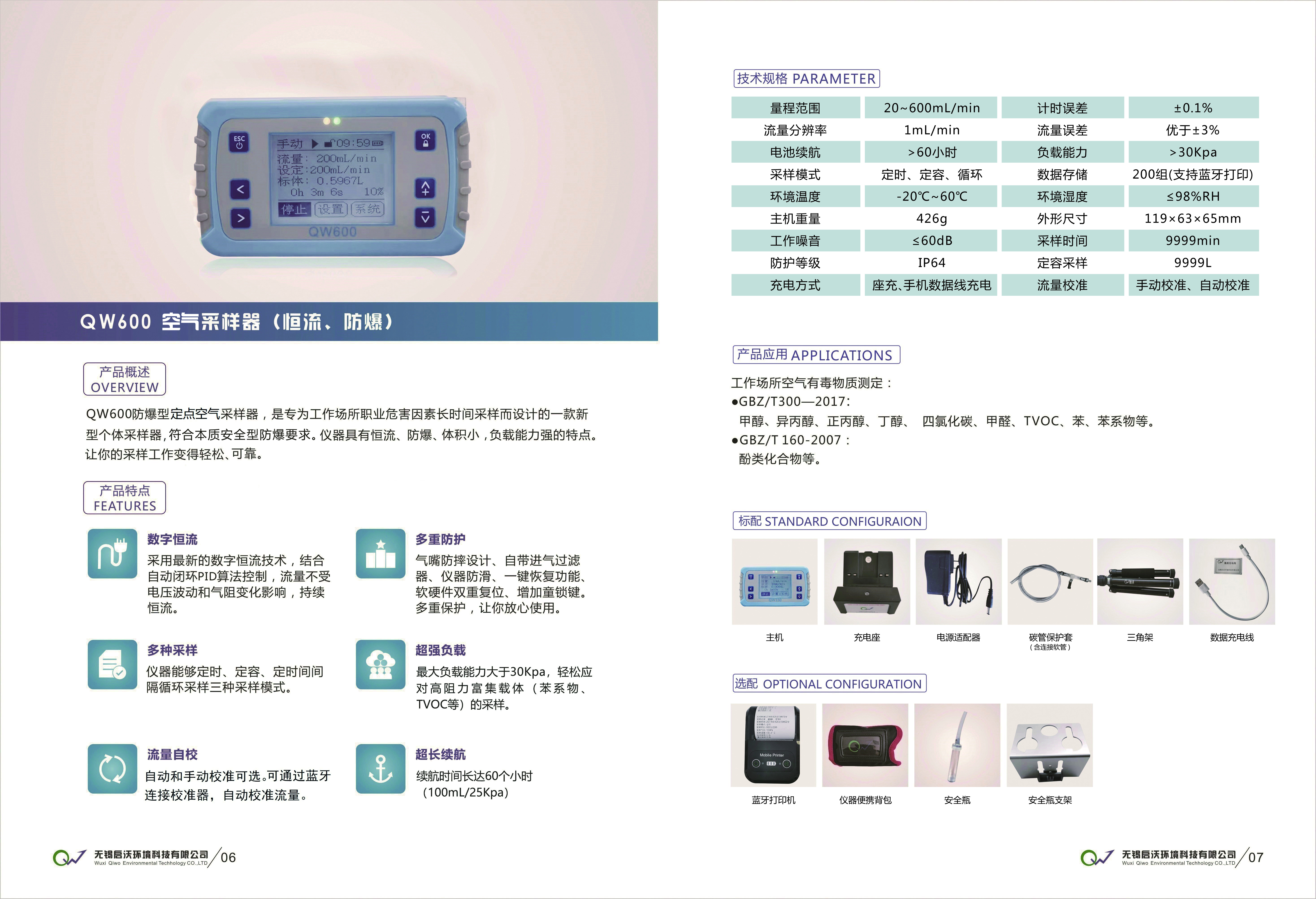 启沃个体空气采样器QW600