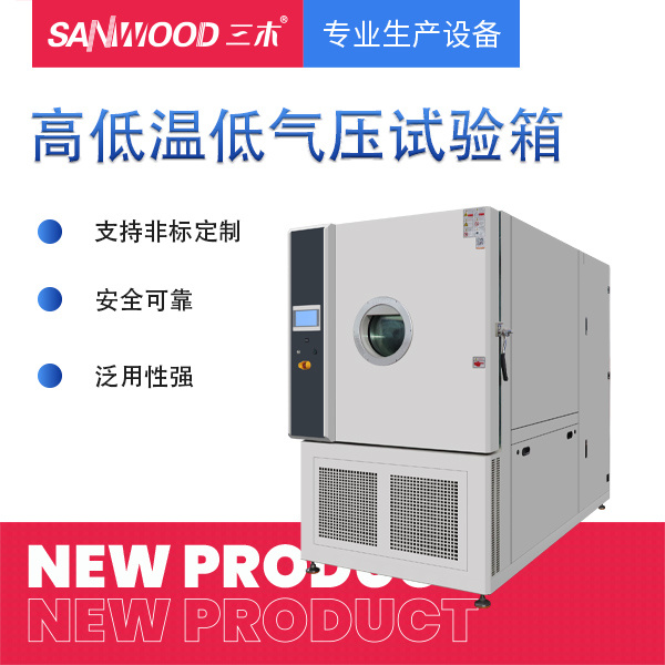500L高低温试验箱
